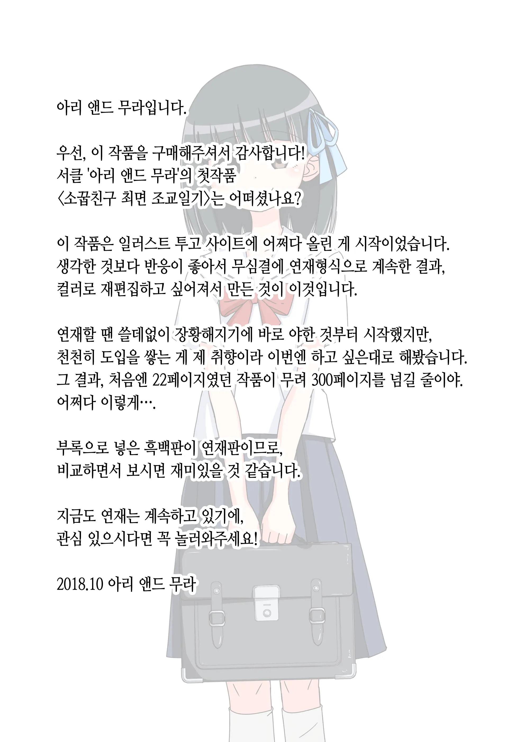 Osananajimi Saimin Choukyou Nikki ~Hajimete No Saimin~ | 소꿉친구 최면 조교일기 -첫 최면-